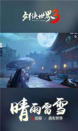 剑侠世界3体验服图3
