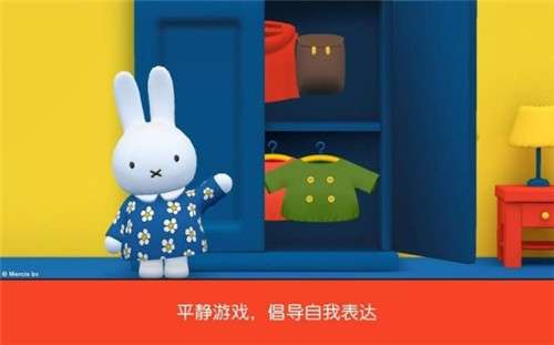 米菲的世界最新版2020年图2