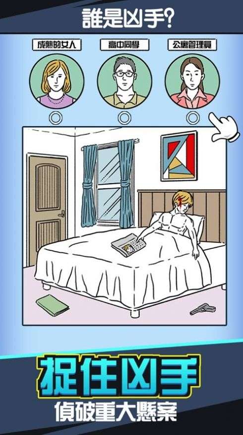 侦探凶手找了没图1