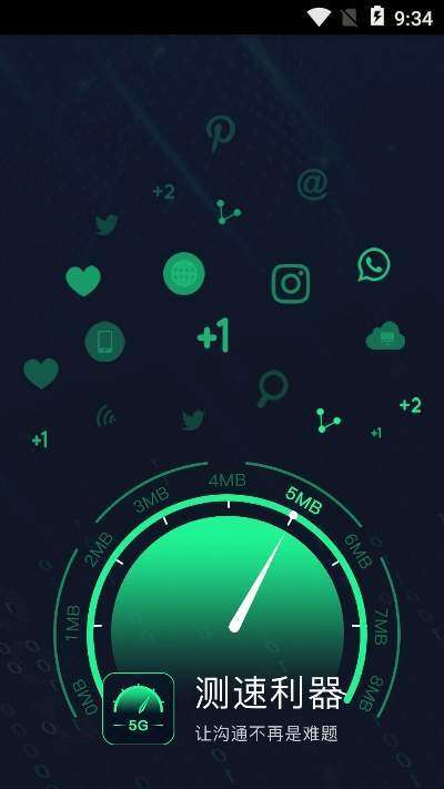 5G测速助手图3