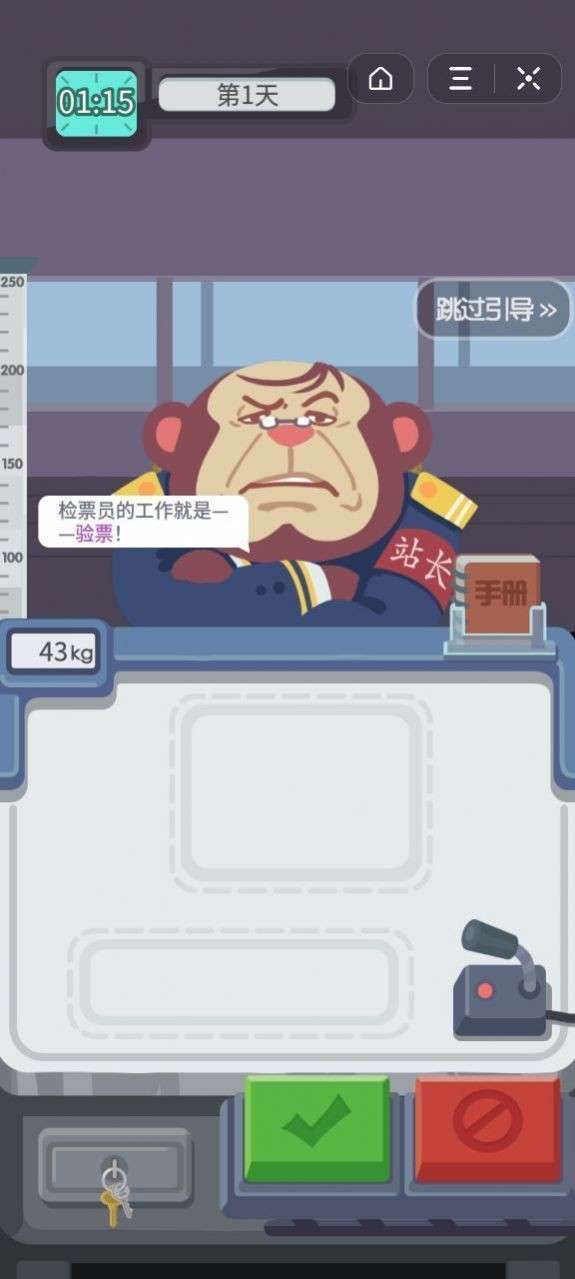 检票模拟器图3