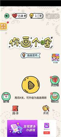 抖音游戏你画个啥图2