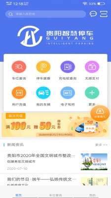 贵阳智慧停车图1