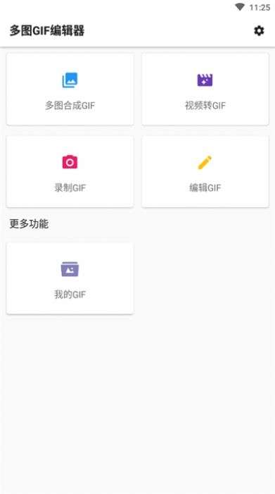 多图GIF编辑器图3
