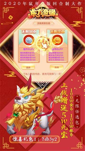 东方奇缘变态版图3