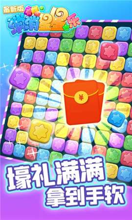 消除星星乐领红包图1