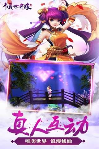 倾世奇缘安卓图1