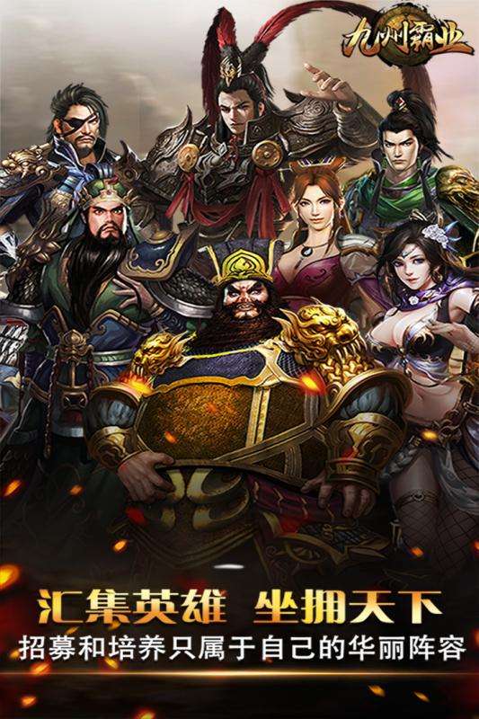 九州霸业满V版图1