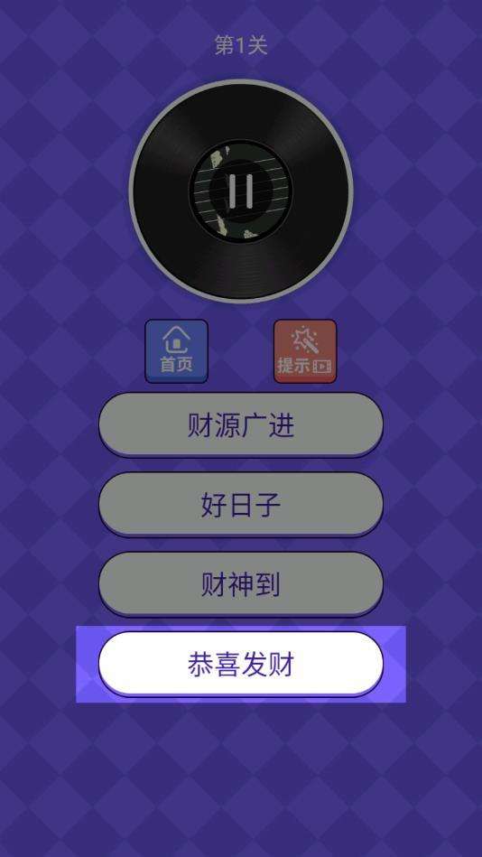 猜歌王者红包版图1