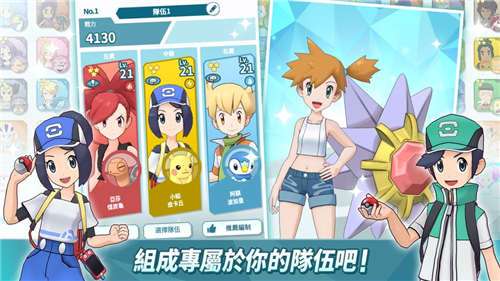 宝可梦走中文版图3