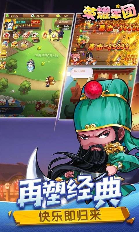 荣耀军团红包版图4