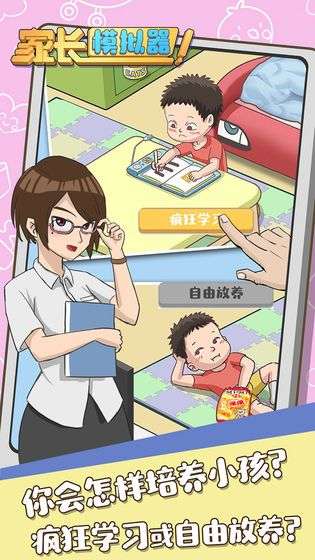 家长模拟器游戏图2