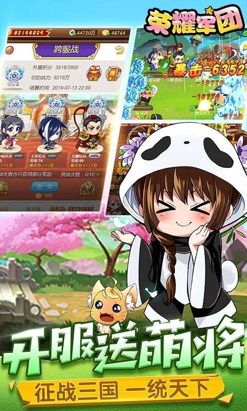荣耀军团红包版图3