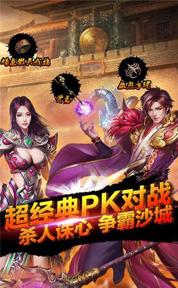 经典三职业传奇图1
