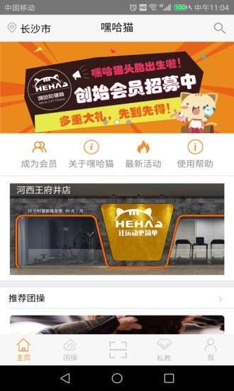 嘿哈猫健身图1