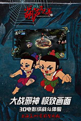 葫芦兄弟七子伏妖图2