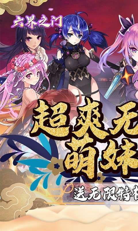 六界之门百抽版图1