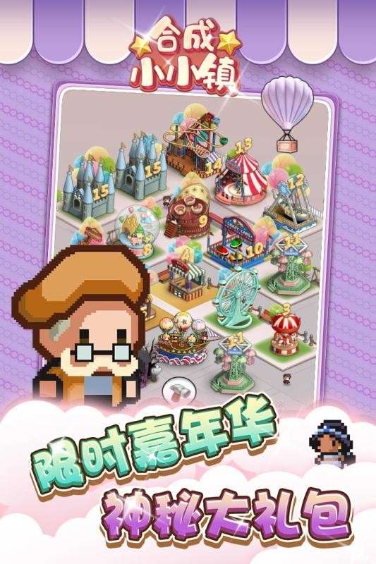 合成小小镇华为版图3
