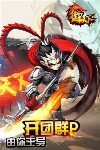 御天下图2
