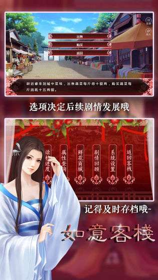 如意客栈图5