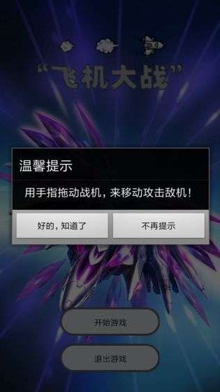雷电战机图4