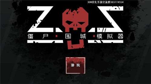 僵尸围城模拟器图3