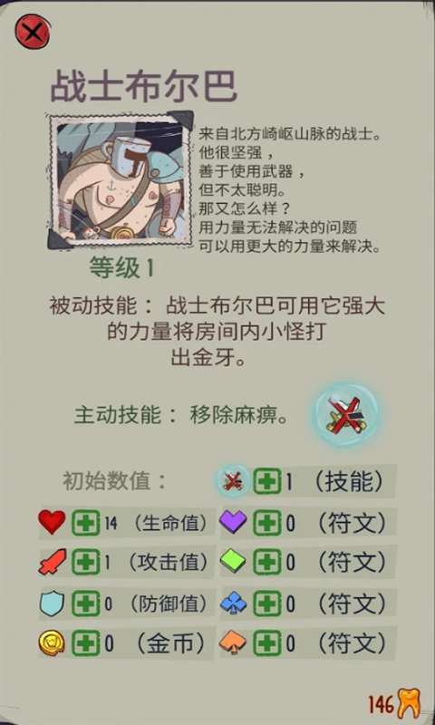 地牢速攻游戏图1