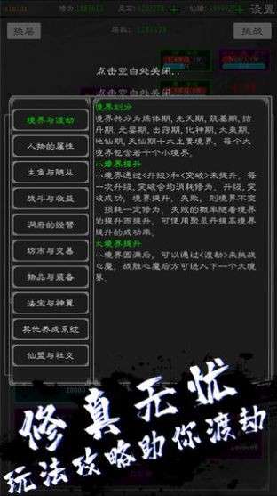 无限修真录图3