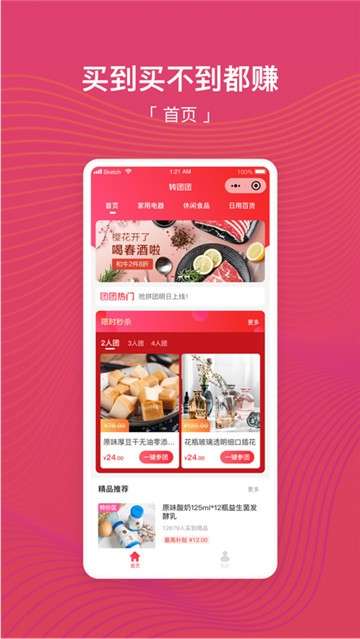 惠淘易购联盟图2