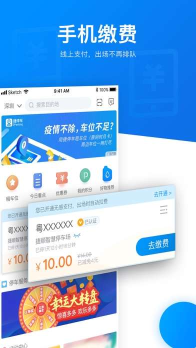捷停车图5
