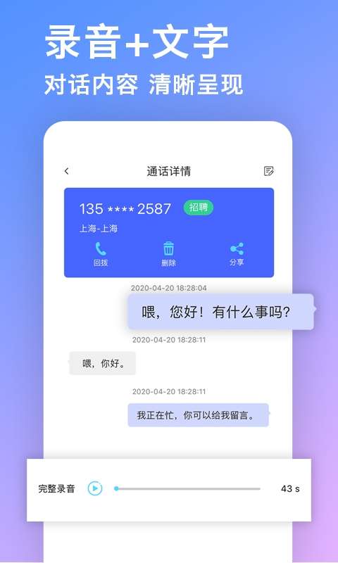 来电秘书图1