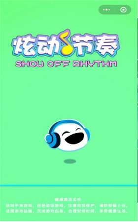 微信游戏炫动节奏图3