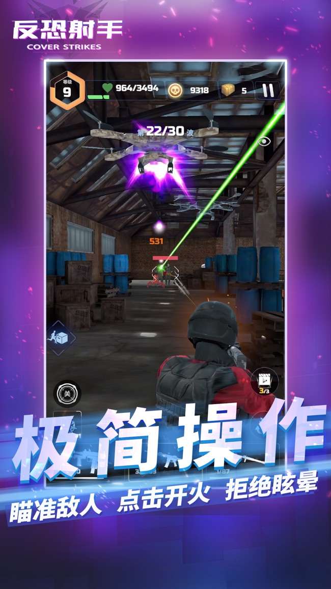 反恐射手图1