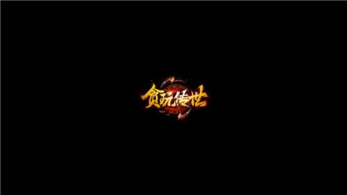 经典复古传奇图2