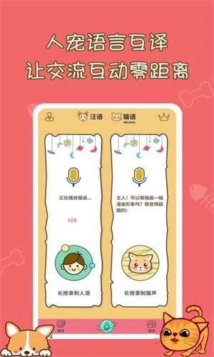猫狗宠物翻译器图1