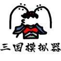 鼠绘三国模拟器测试版
