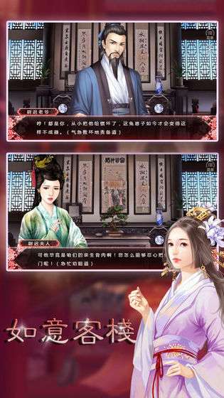 如意客栈图2