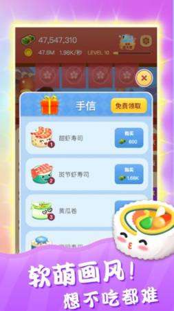 嗨寿司红包版图4