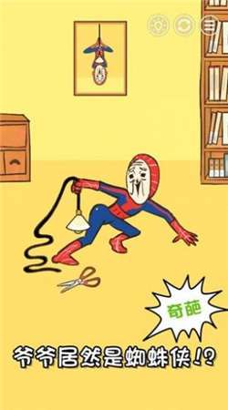 抖音游戏天天找爷爷图2