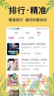 免费听书大全小说阅读器图3