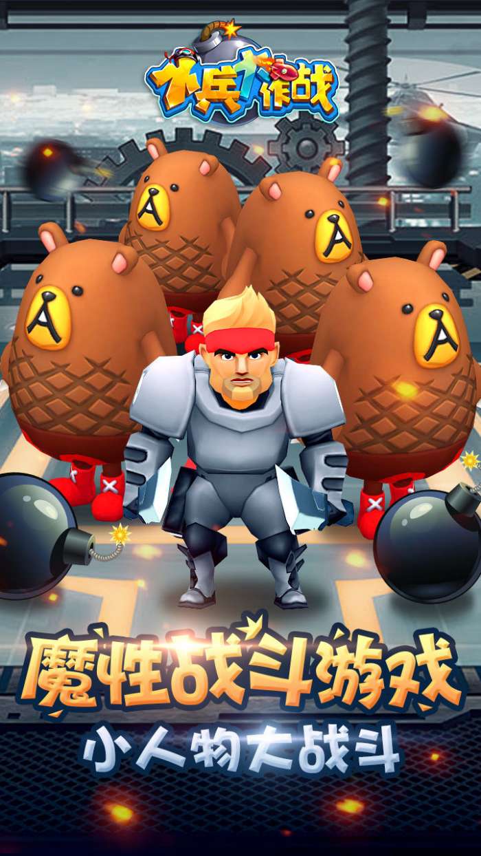小兵大作战图3