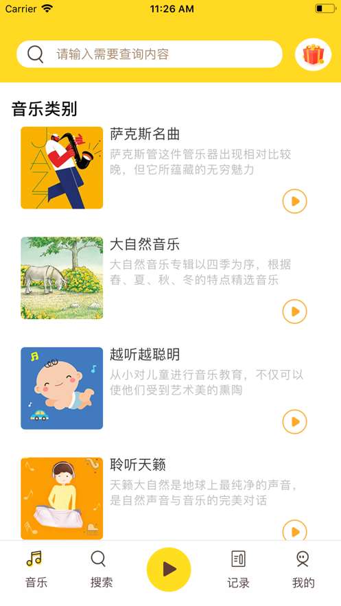 胎教盒子图1