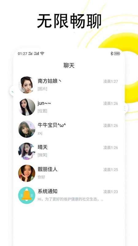 同城恋爱交友图1