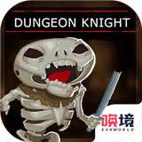 地牢骑士汉化版