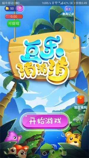 豆乐消消消红包版图1