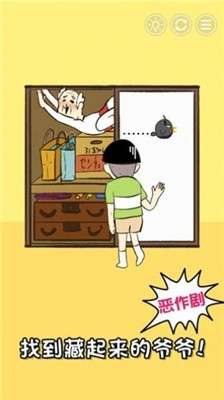 天天找爷爷图2