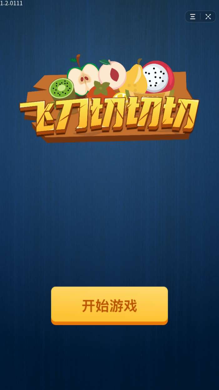抖音飞刀切切切图1