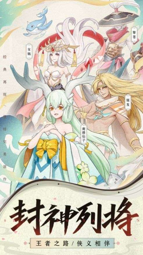 最强封神官网版图4