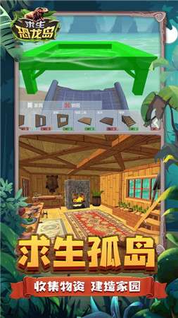 求生恐龙岛图3