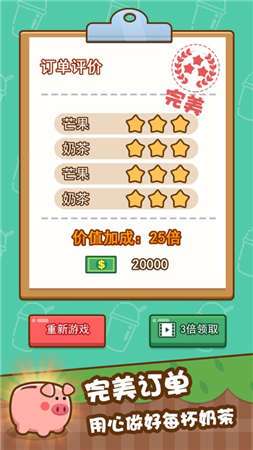 我的奶茶屋红包版图2